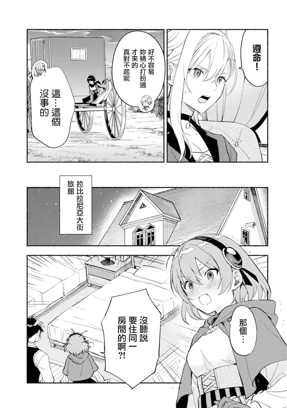 死灵术师的女仆生活 25话 第9页