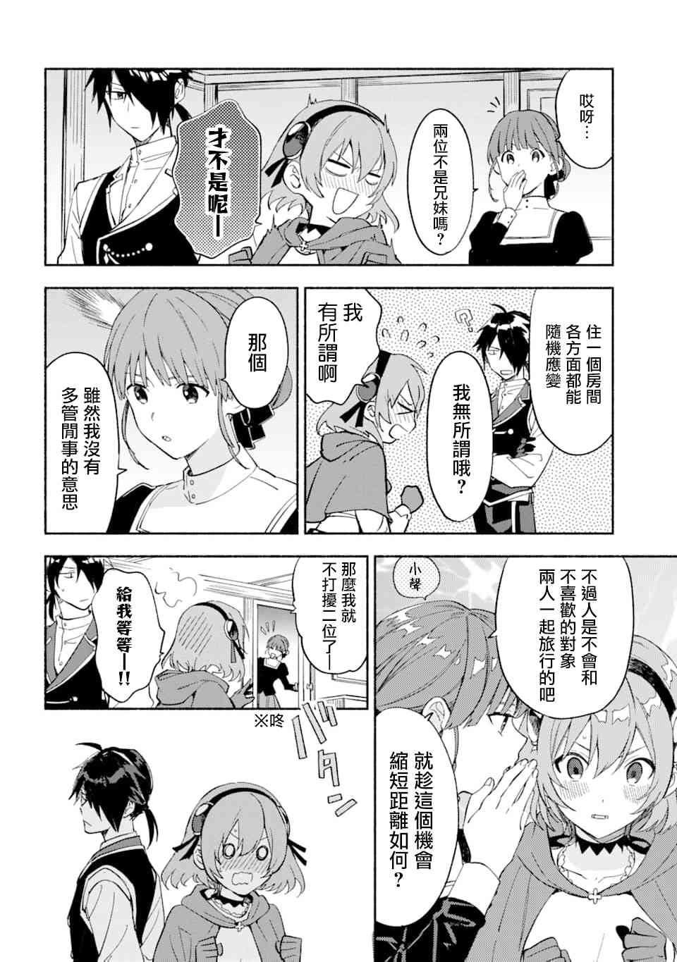 死灵术师的女仆生活 25话 第10页