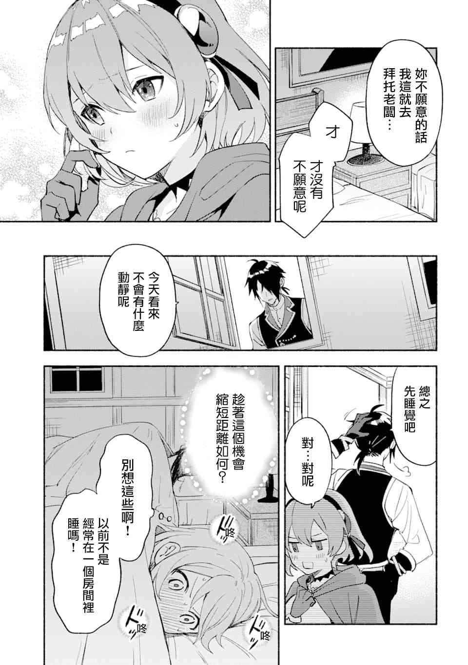 死灵术师的女仆生活 25话 第11页