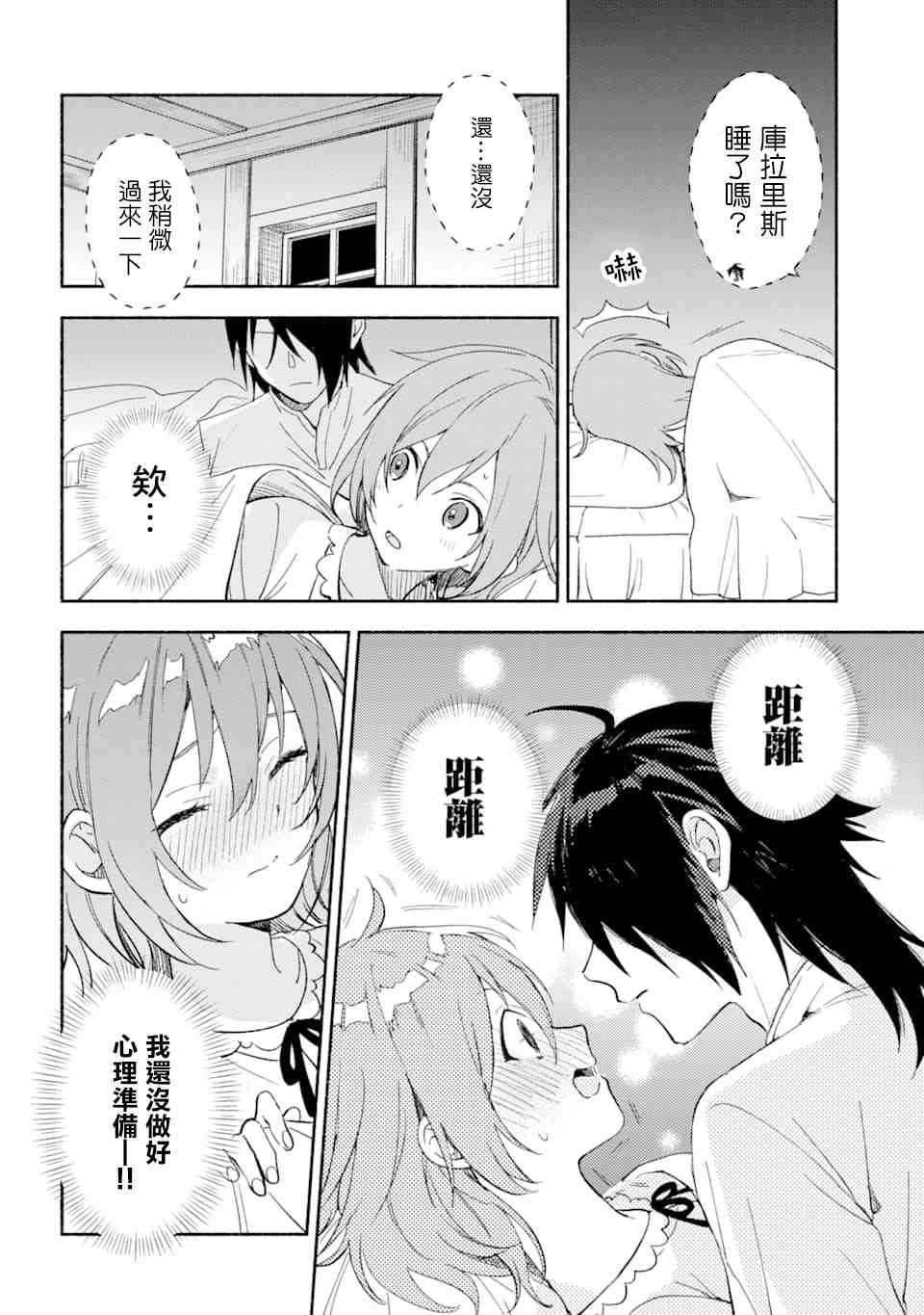 死灵术师的女仆生活 25话 第12页