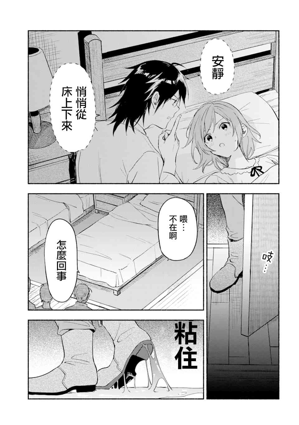 死灵术师的女仆生活 25话 第13页