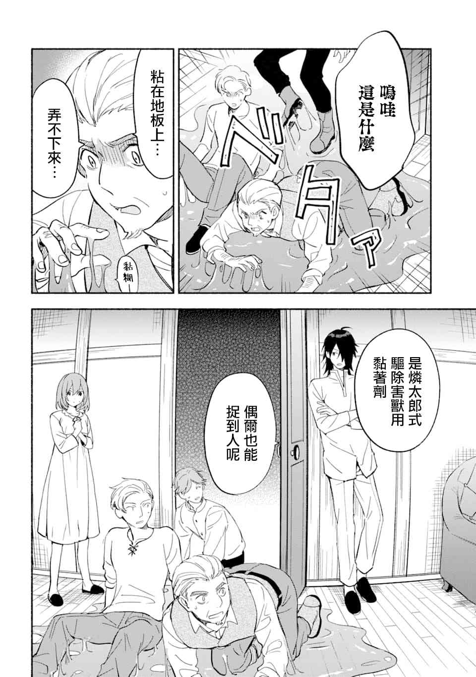 死灵术师的女仆生活 25话 第14页