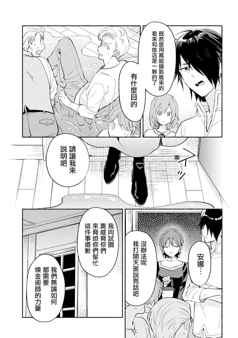 死灵术师的女仆生活 25话 第15页