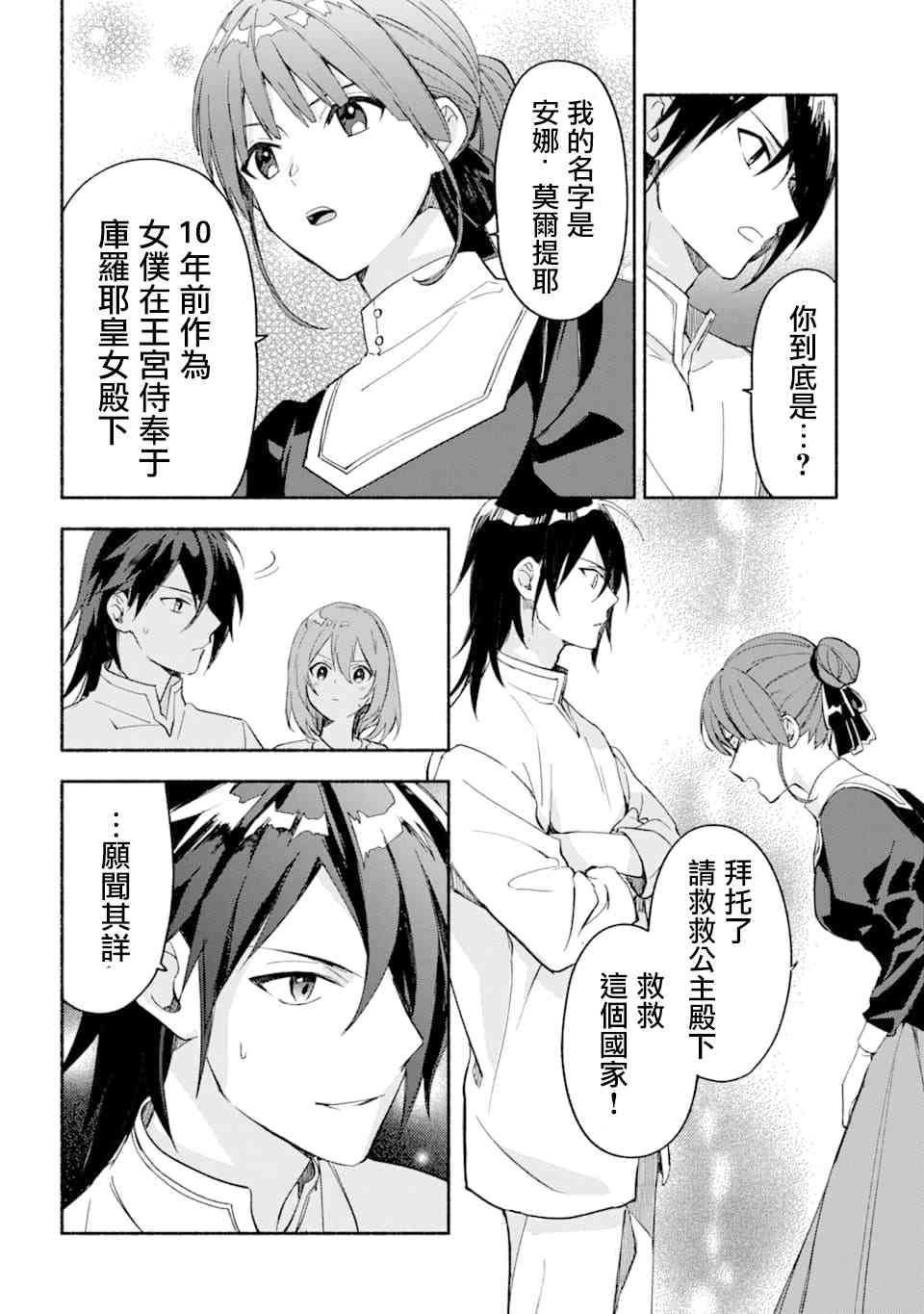 死灵术师的女仆生活 25话 第16页