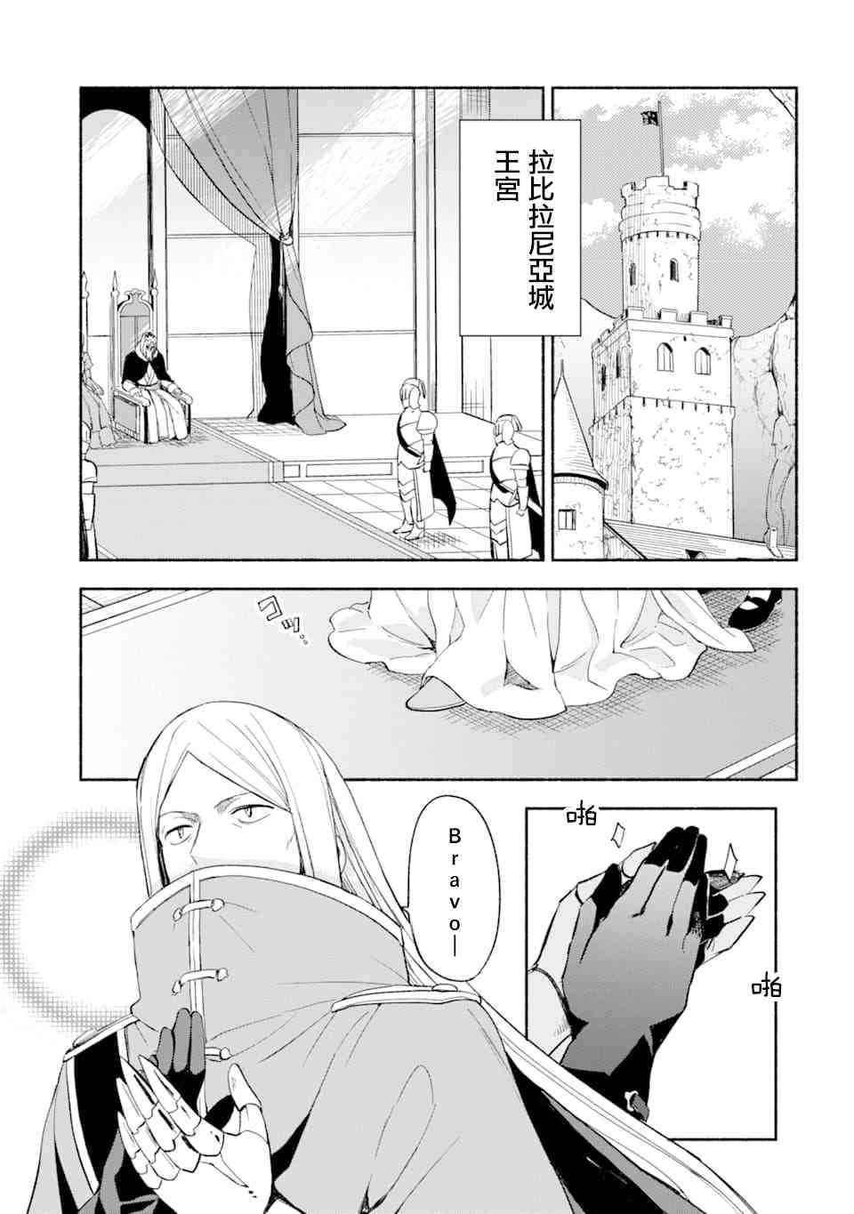 死灵术师的女仆生活 25话 第17页