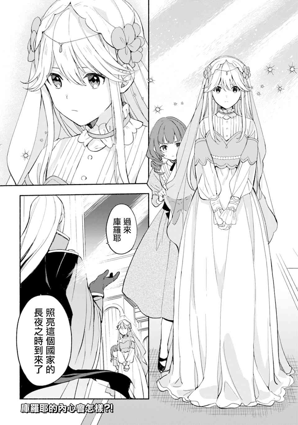 死灵术师的女仆生活 25话 第18页