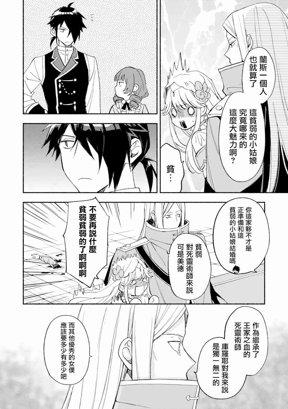 死灵术师的女仆生活 27话 第3页