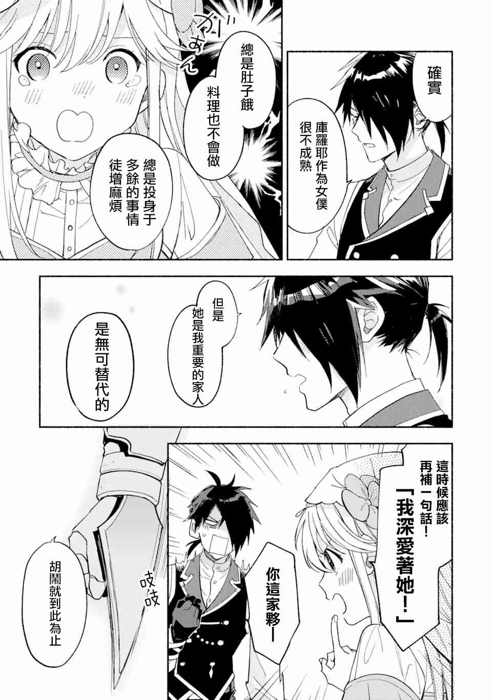 死灵术师的女仆生活 27话 第4页