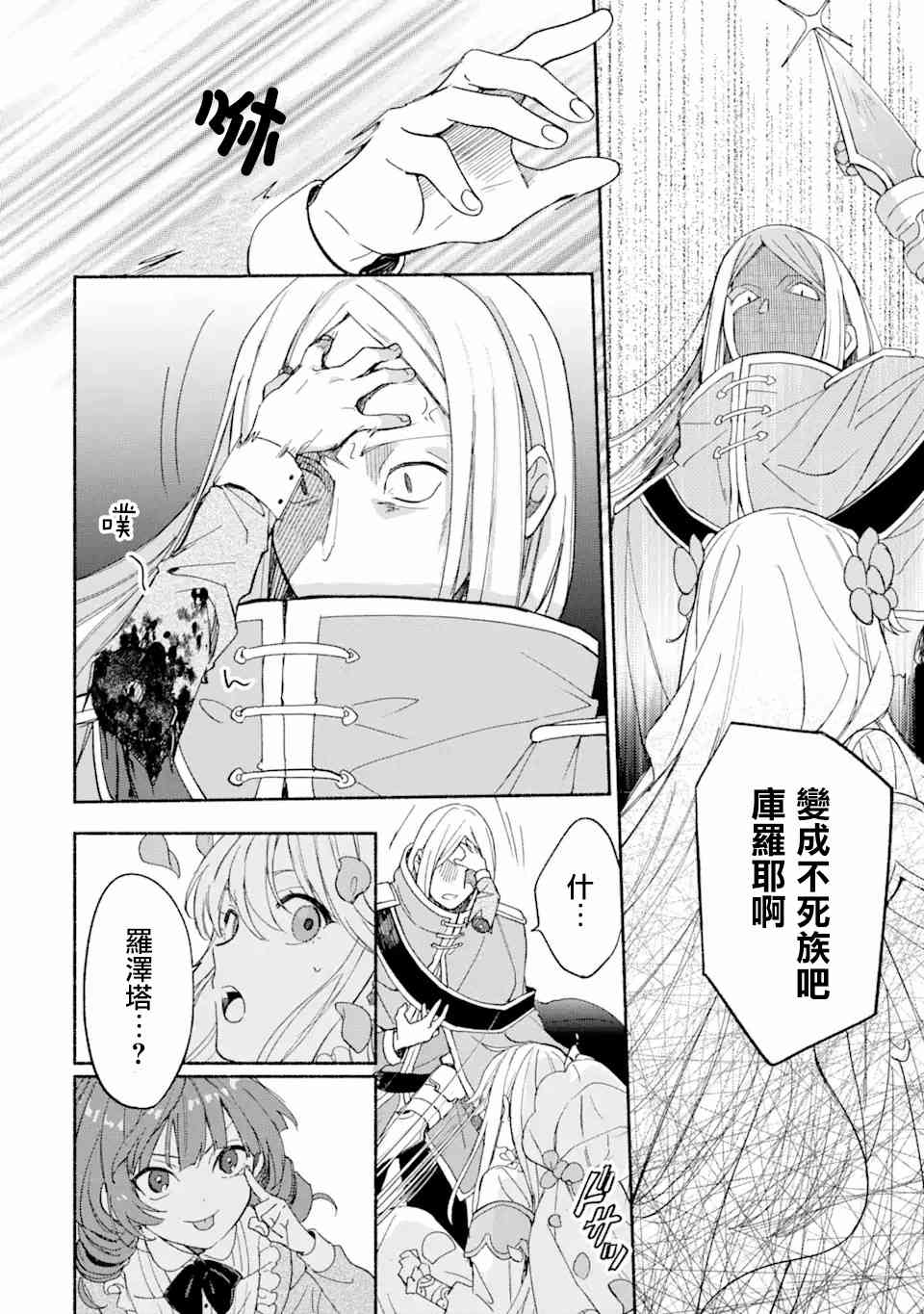 死灵术师的女仆生活27话图