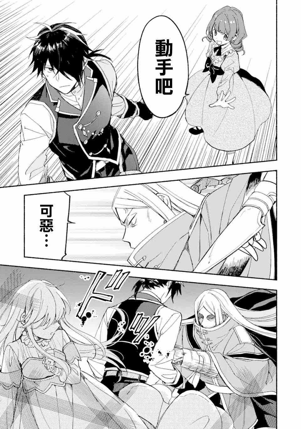 死灵术师的女仆生活 27话 第6页