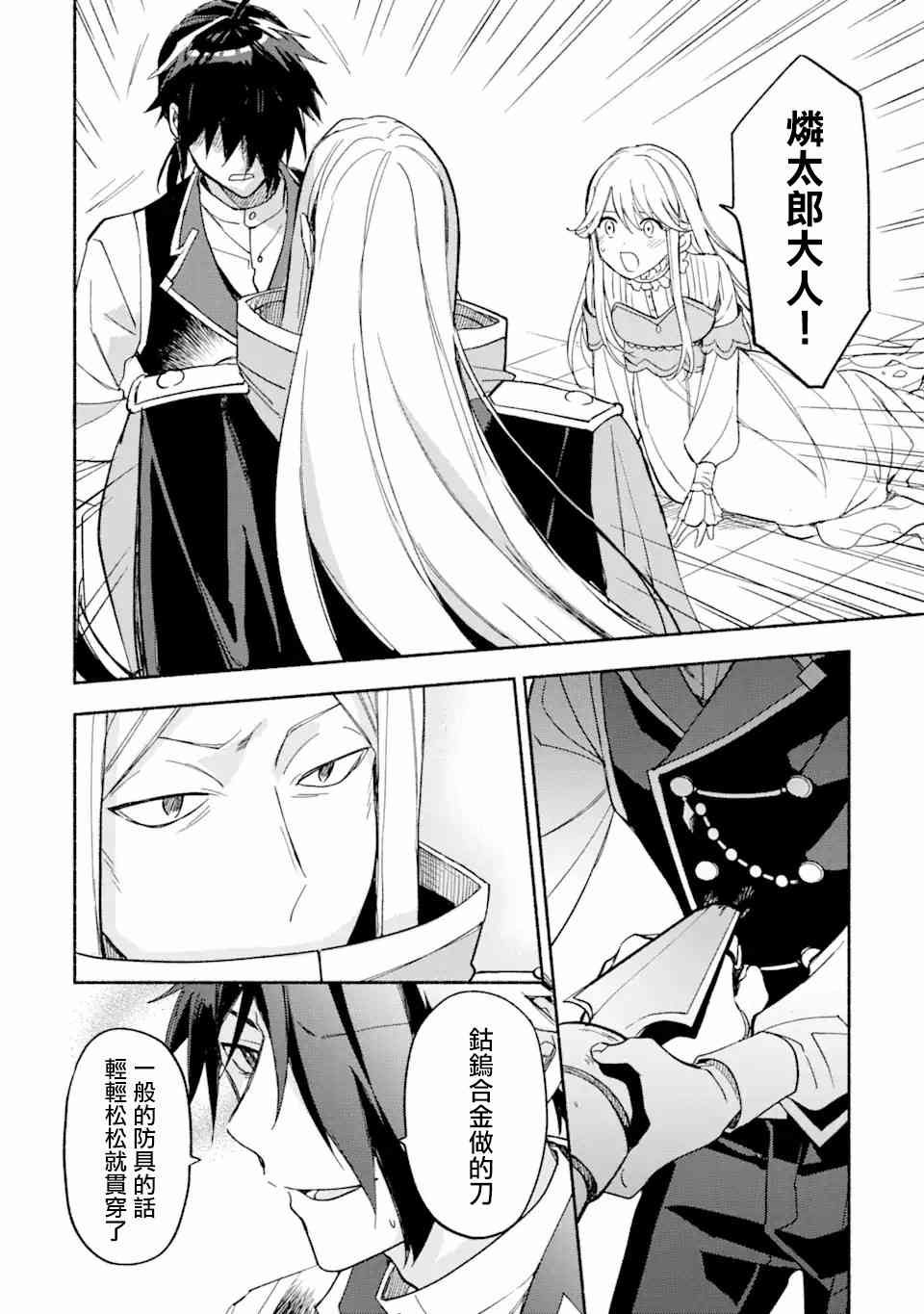 死灵术师的女仆生活 27话 第7页