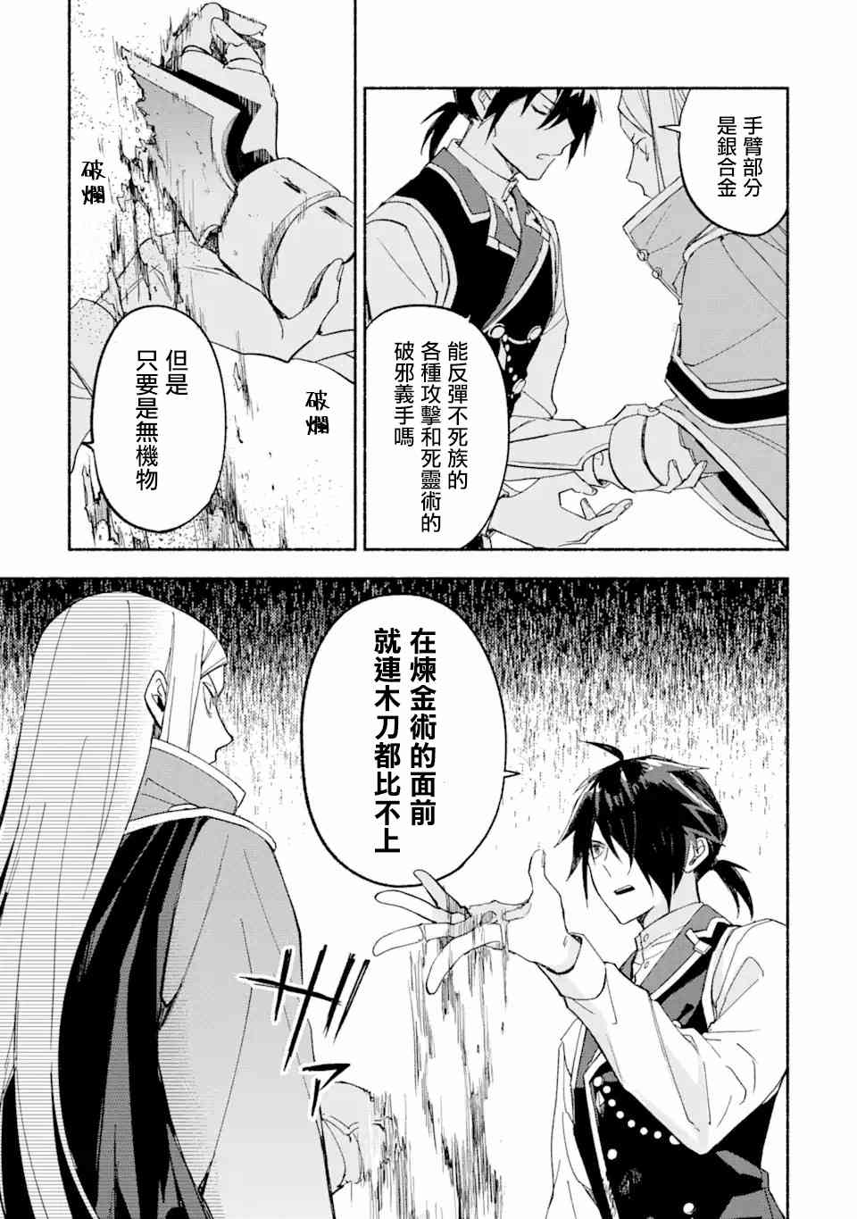 死灵术师的女仆生活 27话 第8页