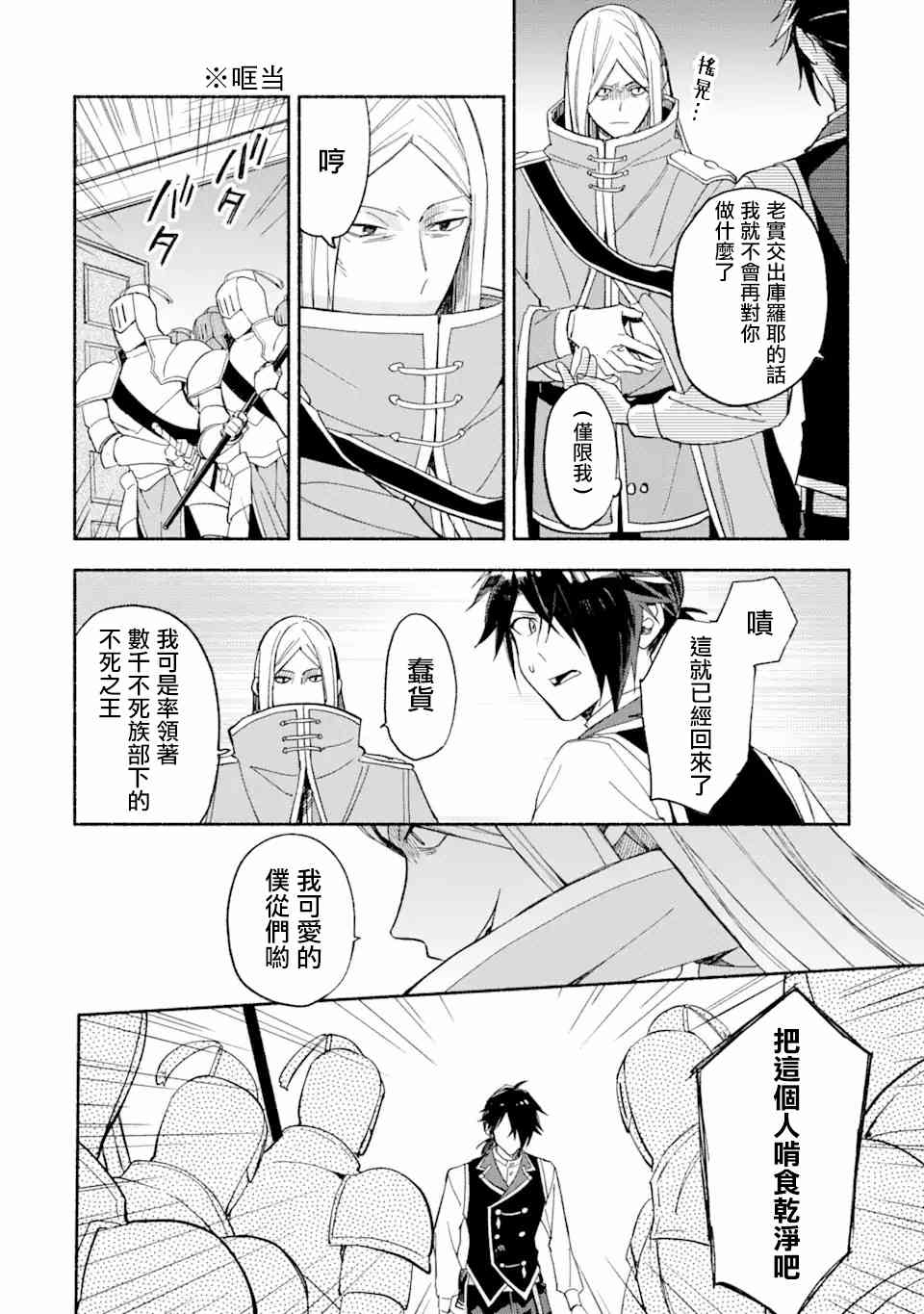 死灵术师的女仆生活 27话 第9页