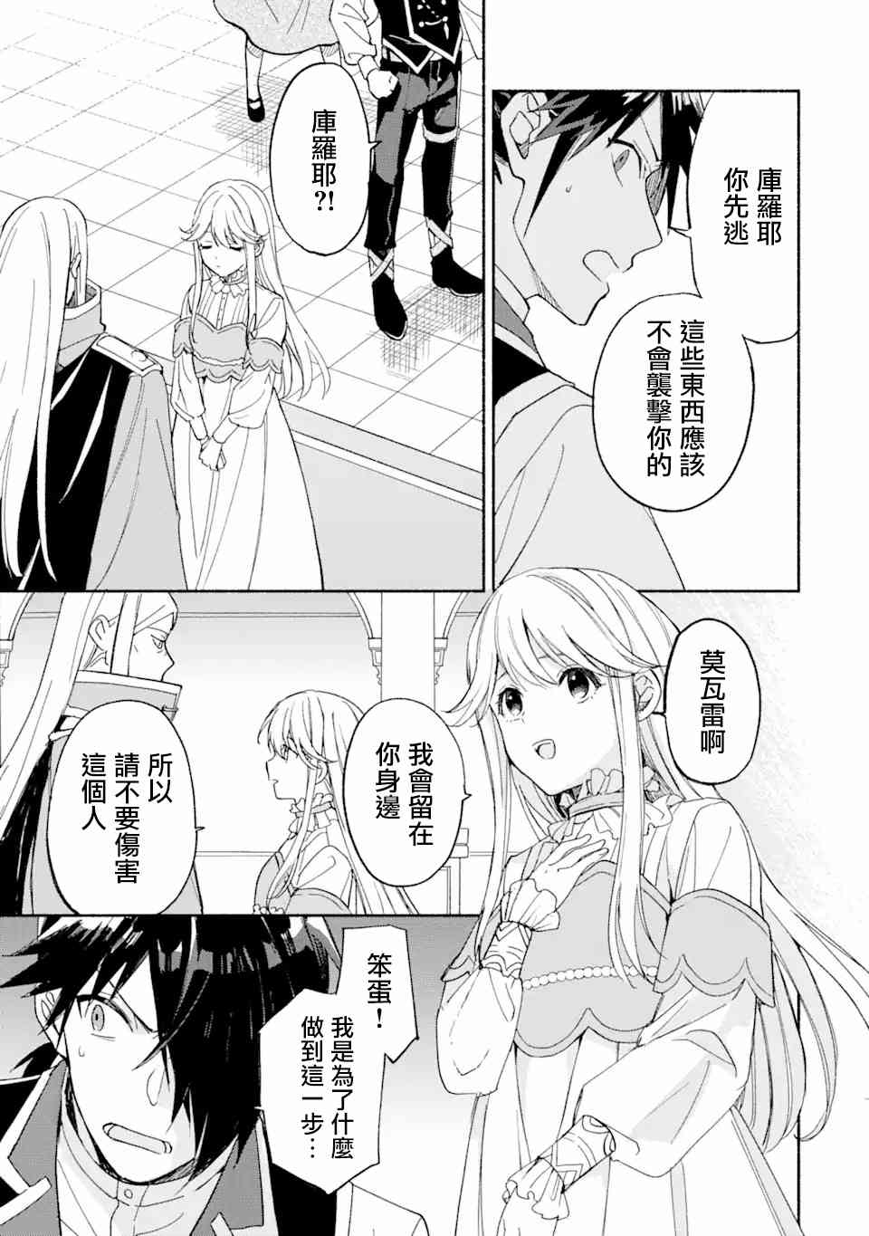 死灵术师的女仆生活 27话 第10页