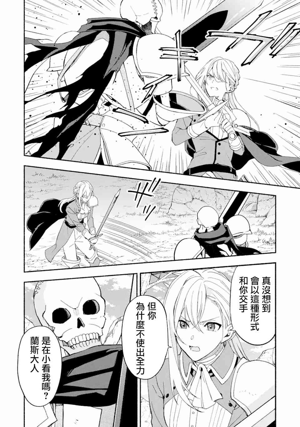 死灵术师的女仆生活 27话 第13页