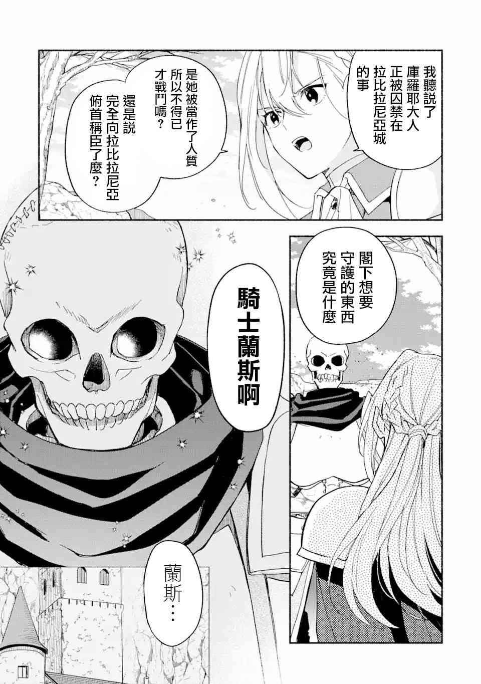 死灵术师的女仆生活 27话 第14页