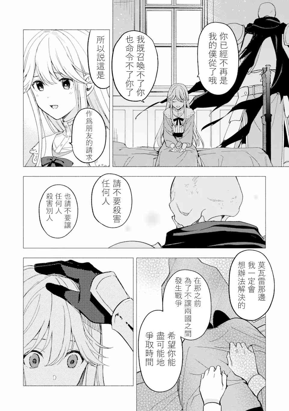 死灵术师的女仆生活 27话 第15页