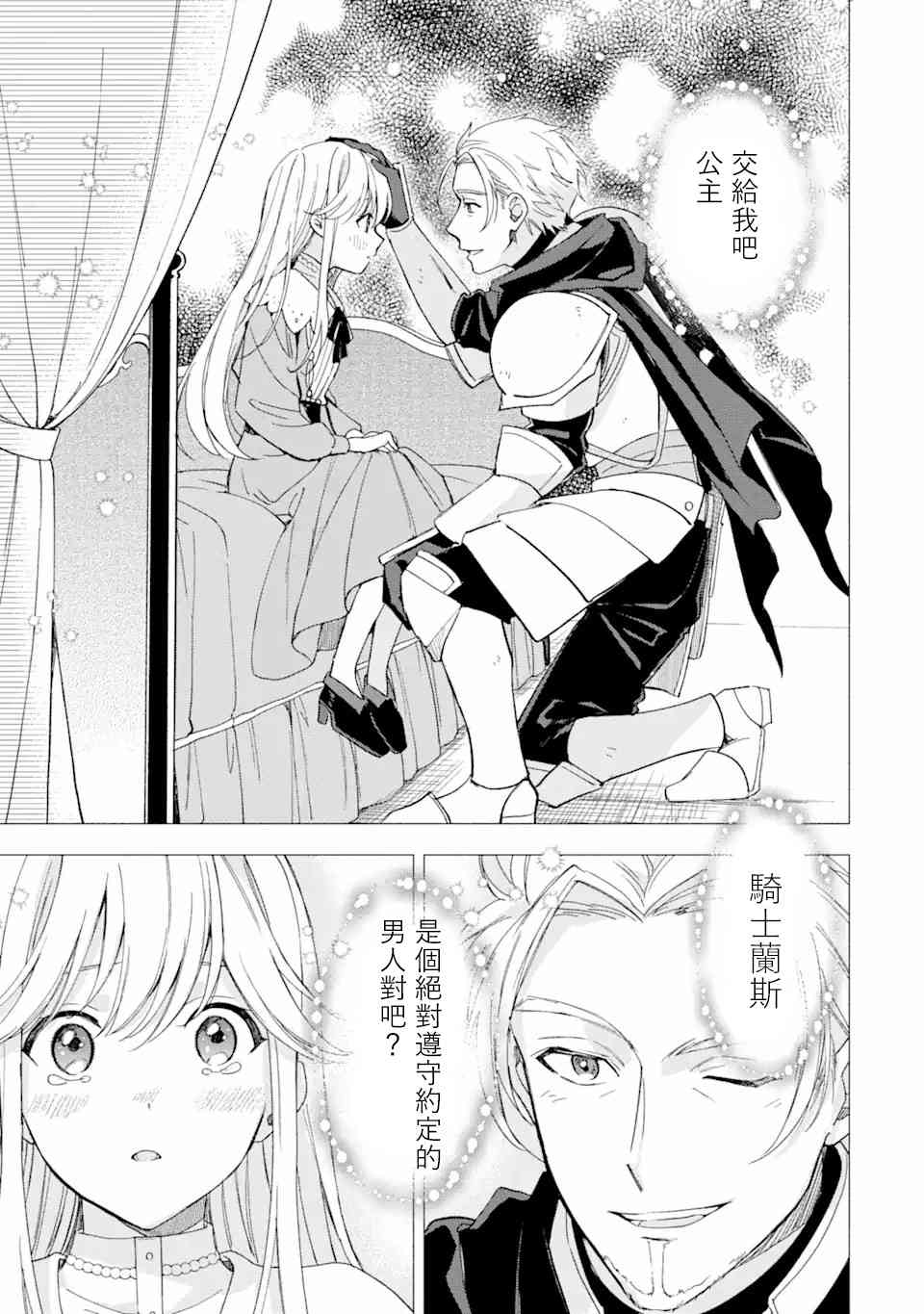 死灵术师的女仆生活 27话 第16页