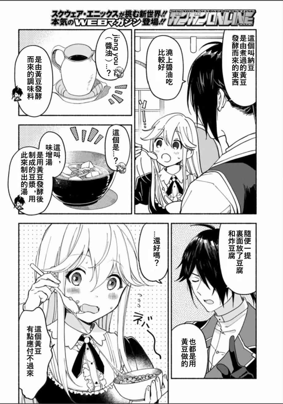 死灵术师的女仆生活 3话 第3页