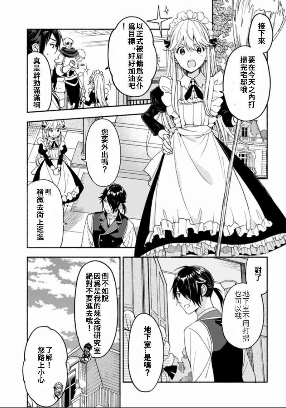 死灵术师的女仆生活 3话 第4页