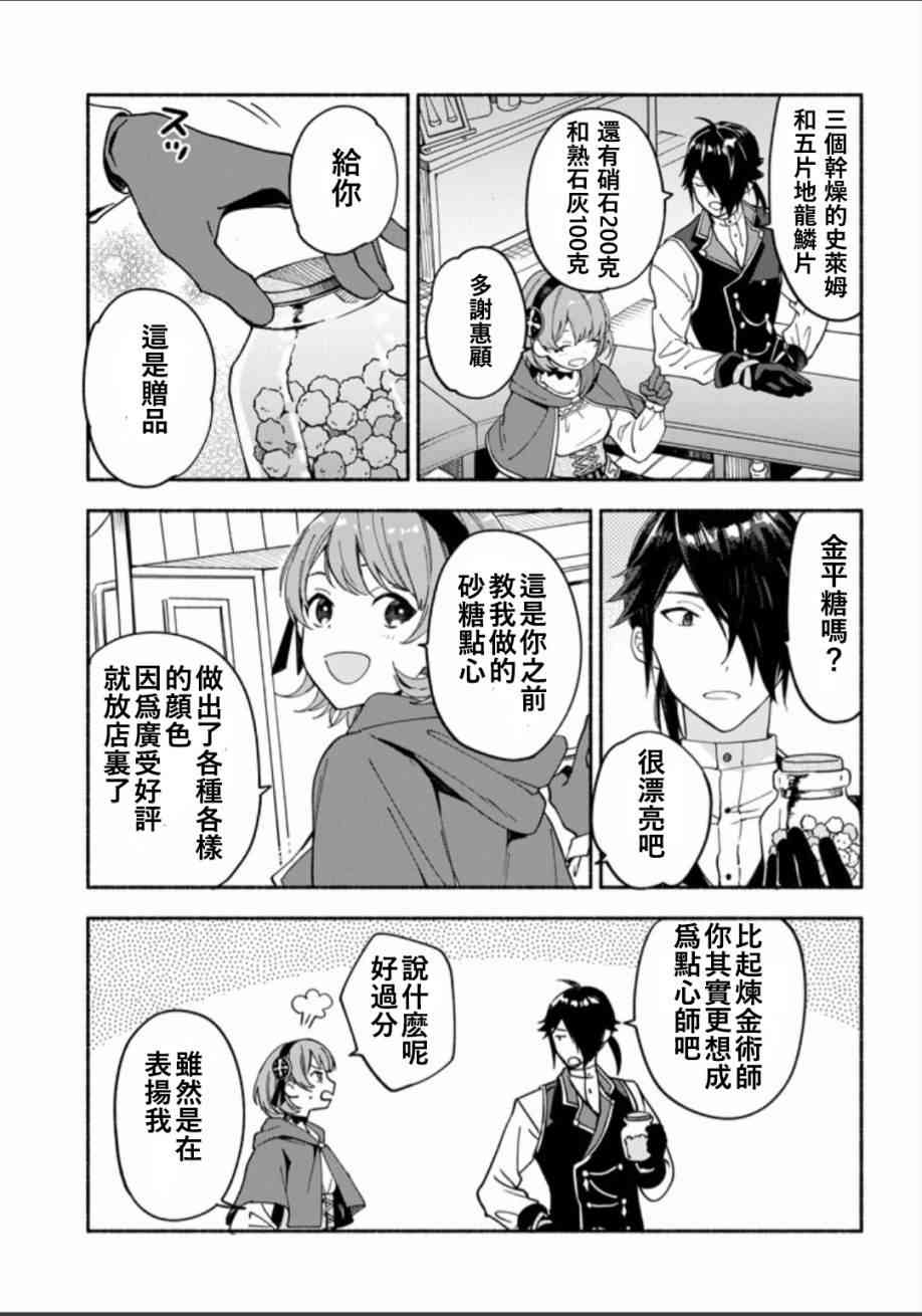 死灵术师的女仆生活 3话 第6页