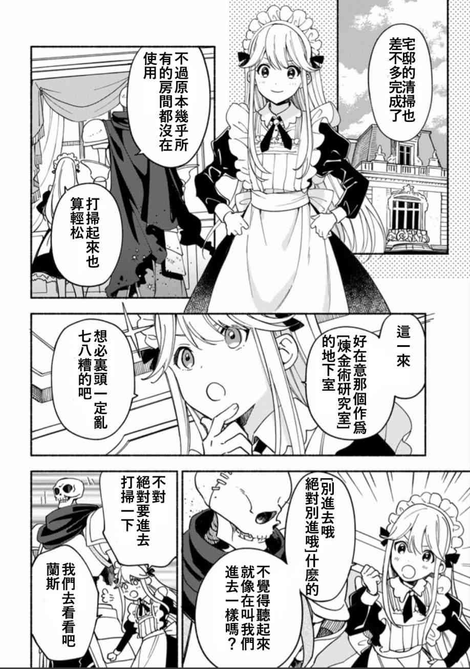 死灵术师的女仆生活 3话 第7页