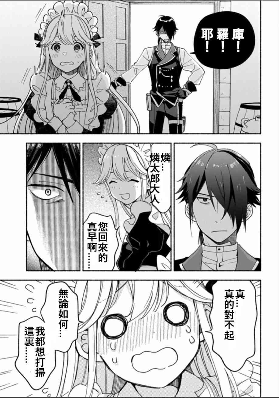 死灵术师的女仆生活 3话 第10页