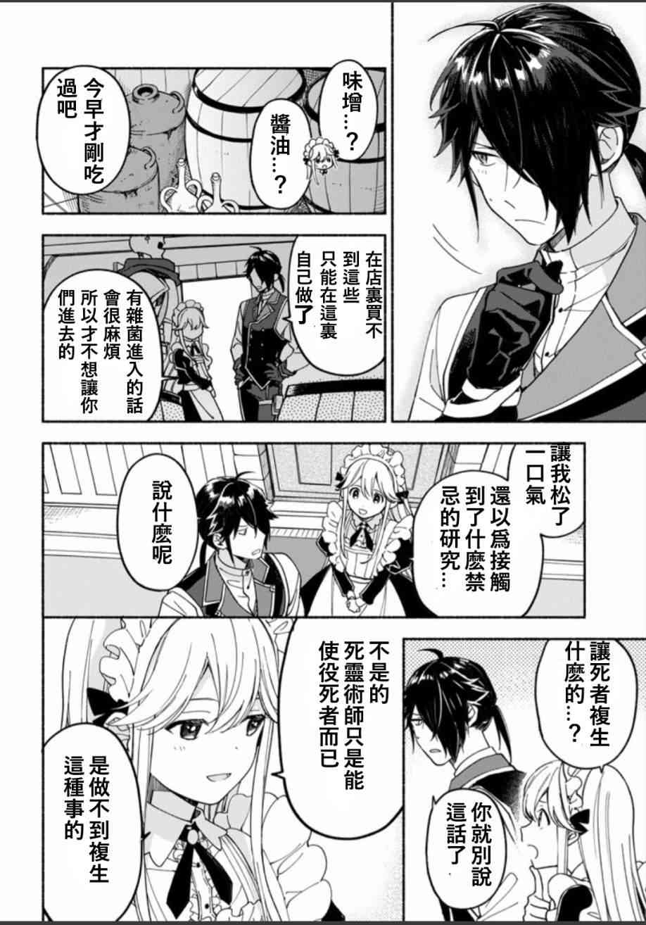 死灵术师的女仆生活 3话 第11页