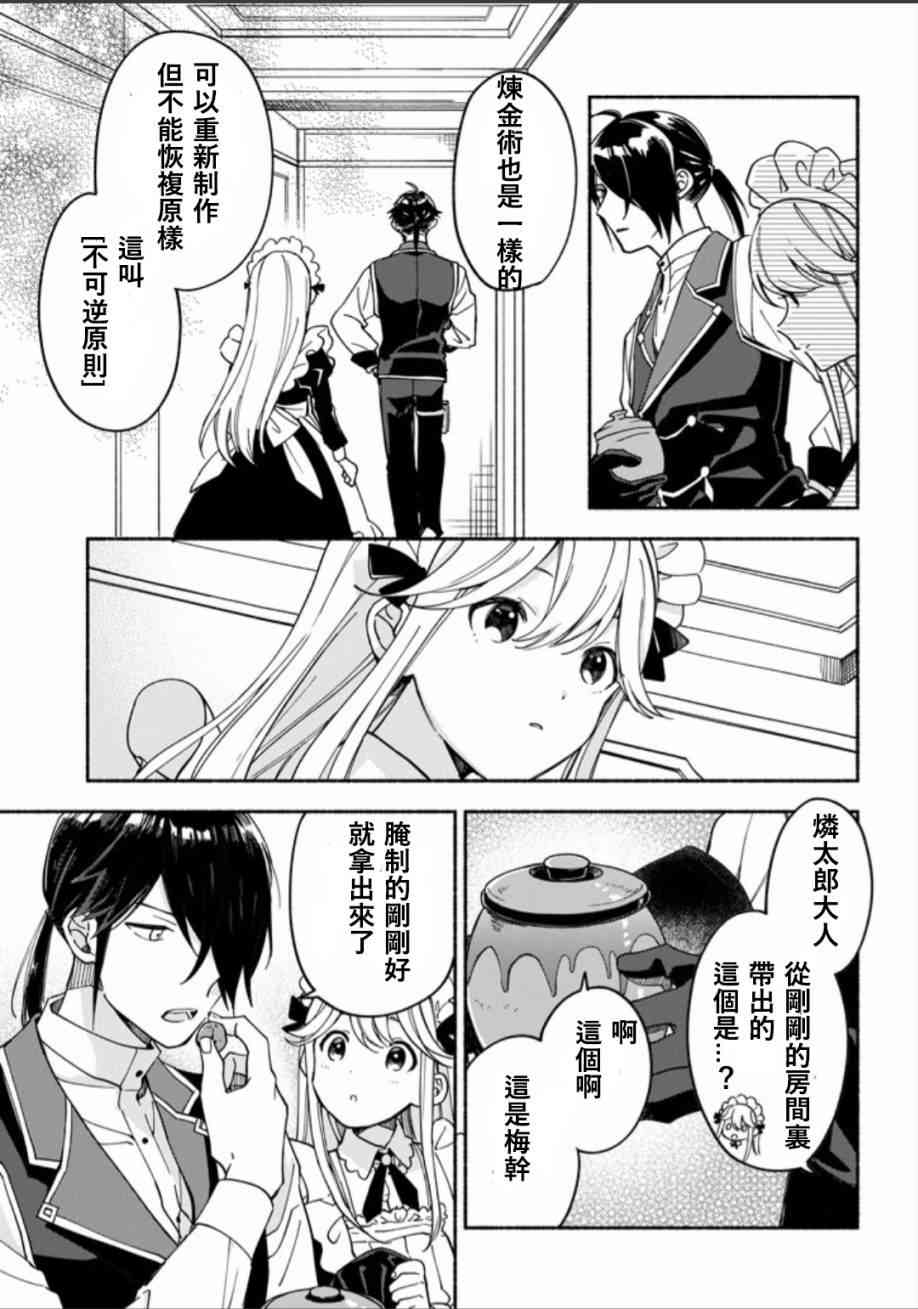 死灵术师的女仆生活 3话 第12页