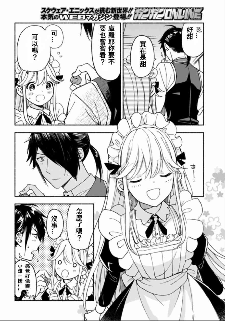 死灵术师的女仆生活 3话 第13页