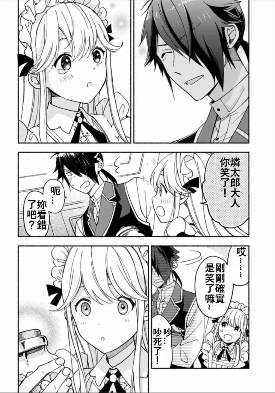 死灵术师的女仆生活 3话 第15页