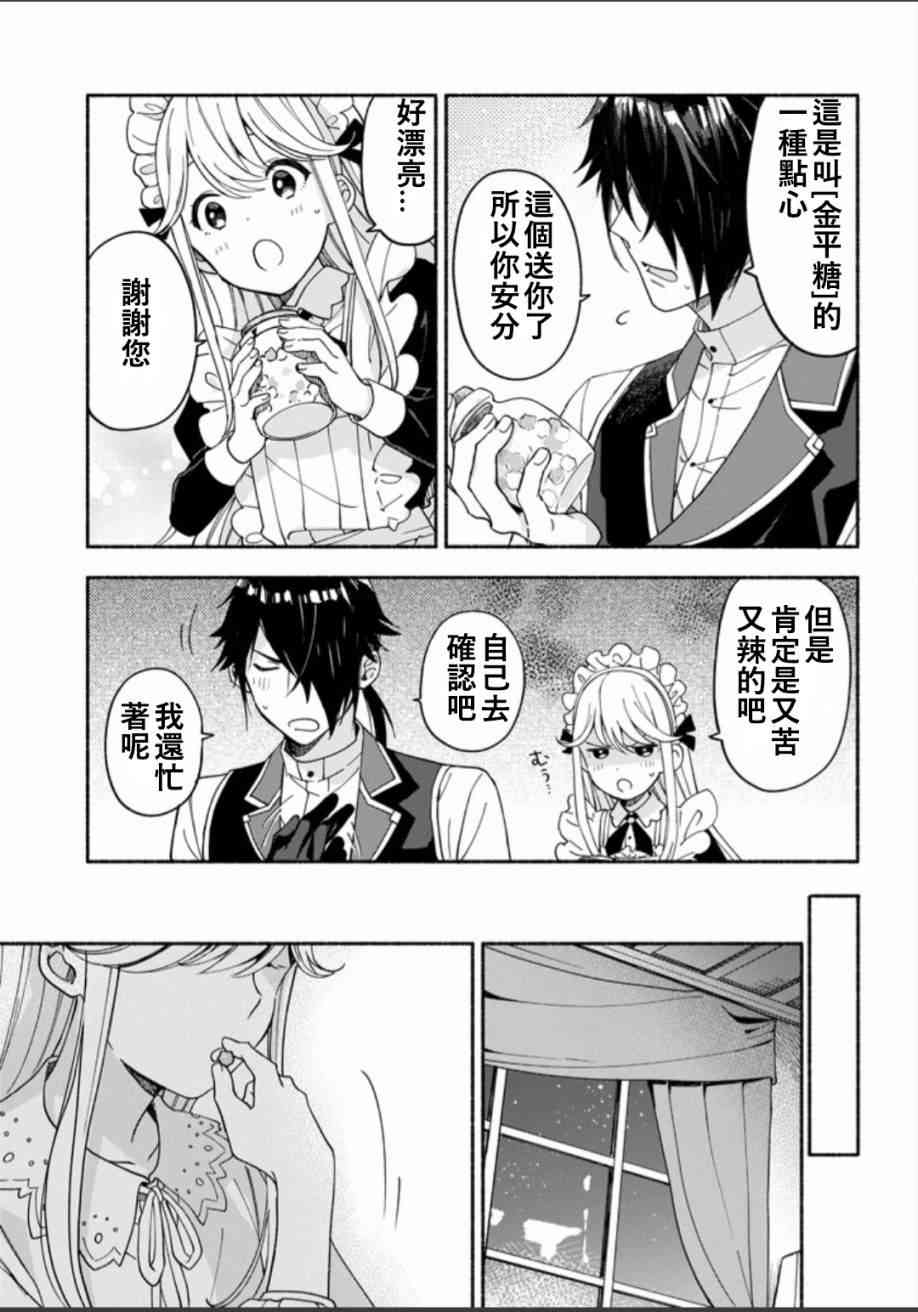 死灵术师的女仆生活 3话 第16页