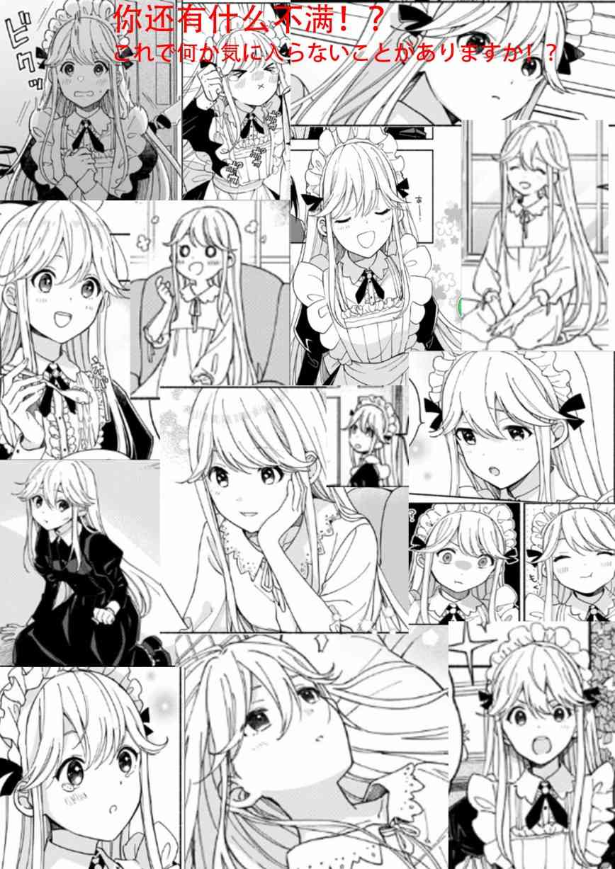 死灵术师的女仆生活 3话 第18页