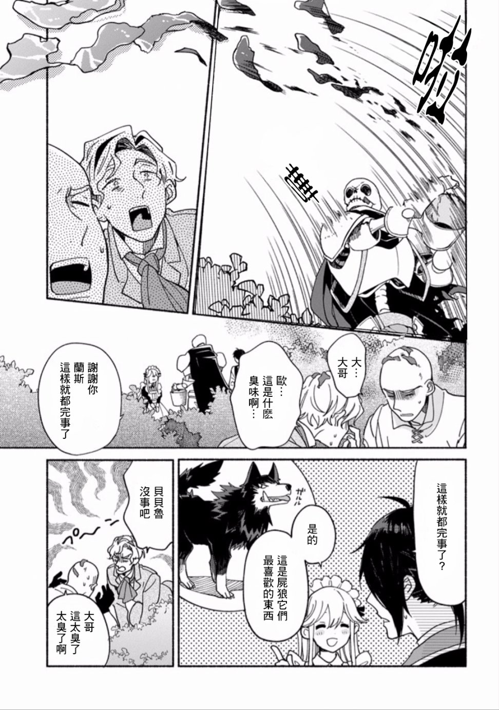 死灵术师的女仆生活 4话 第6页