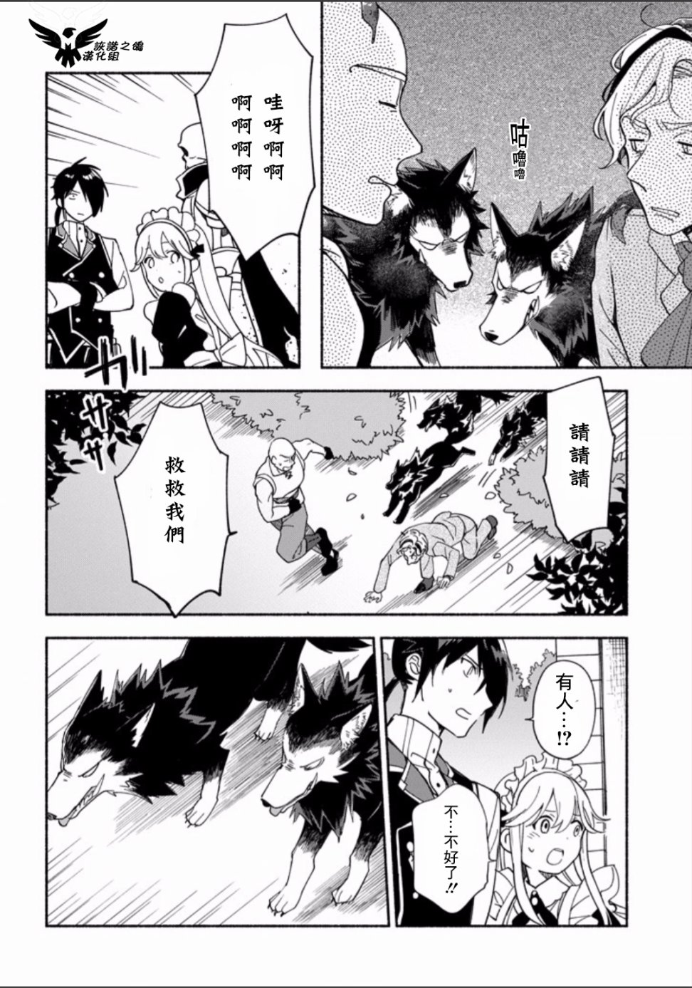 死灵术师的女仆生活 4话 第7页