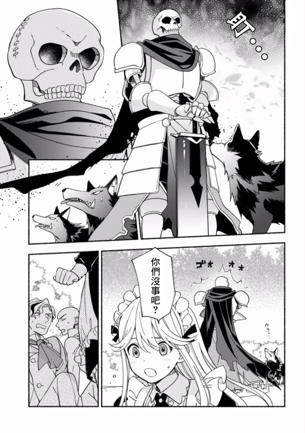 死灵术师的女仆生活 4话 第8页