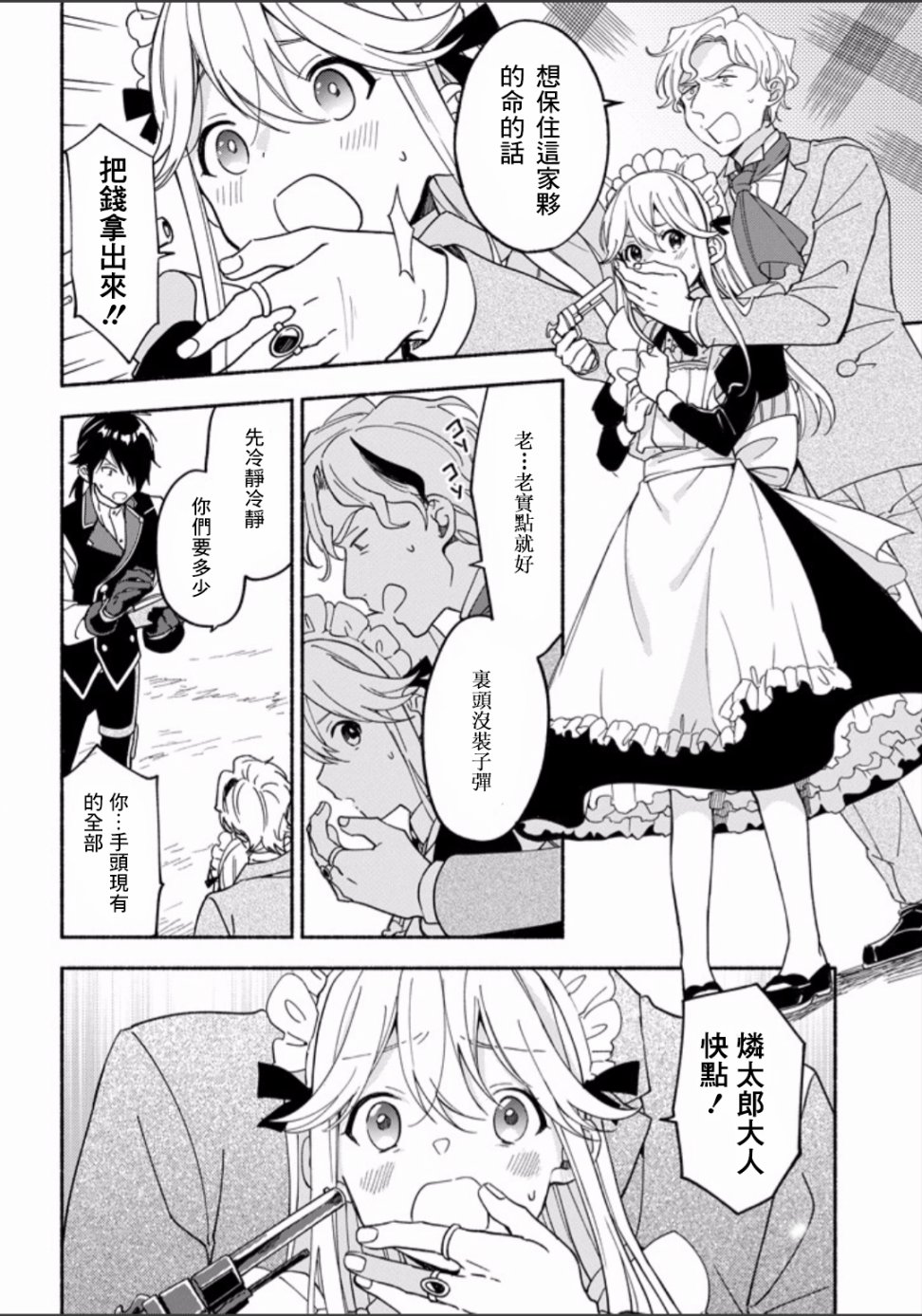 死灵术师的女仆生活4话图