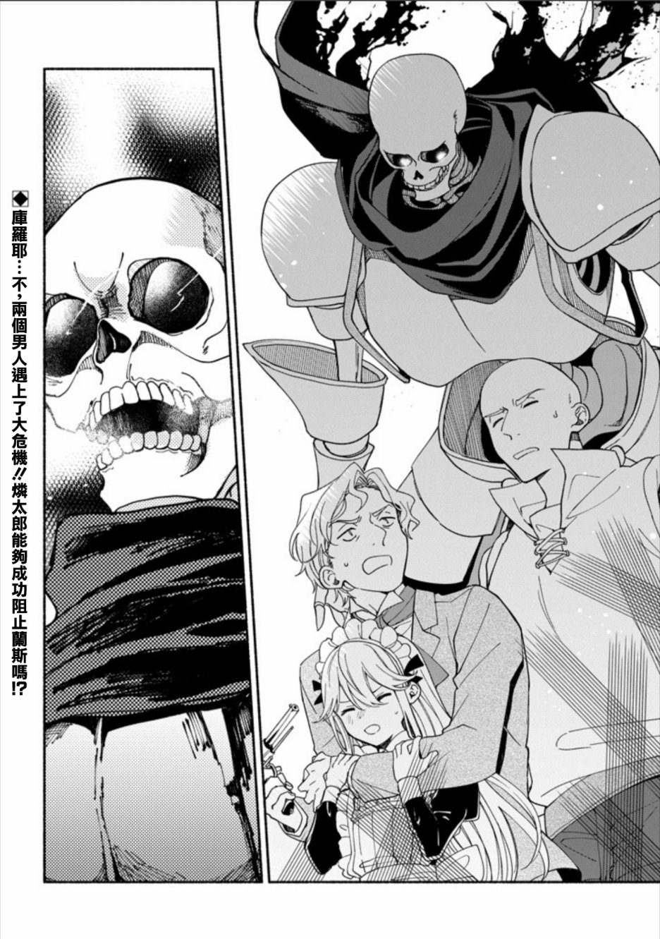 死灵术师的女仆生活 4话 第13页