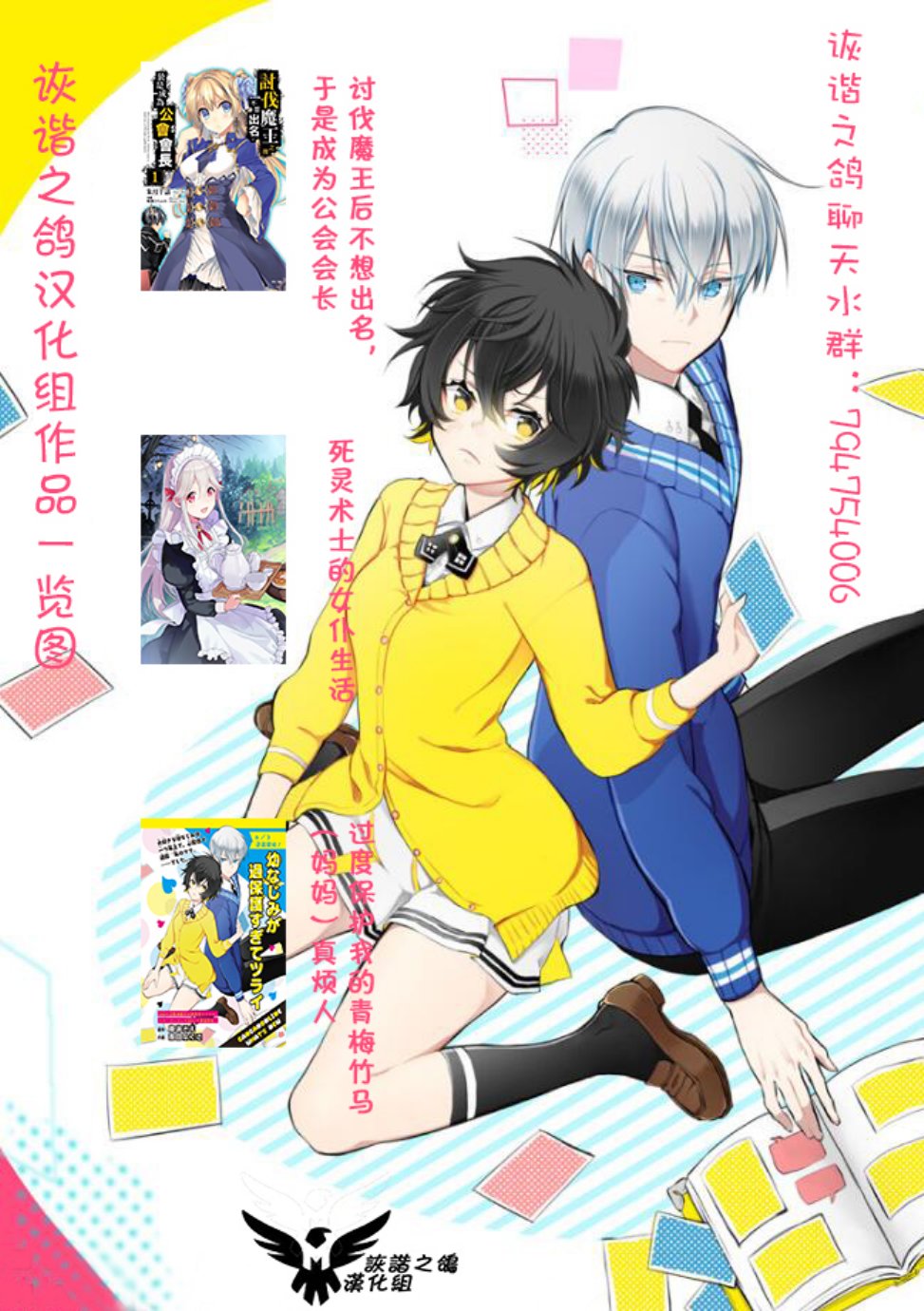 死灵术师的女仆生活 4话 第14页