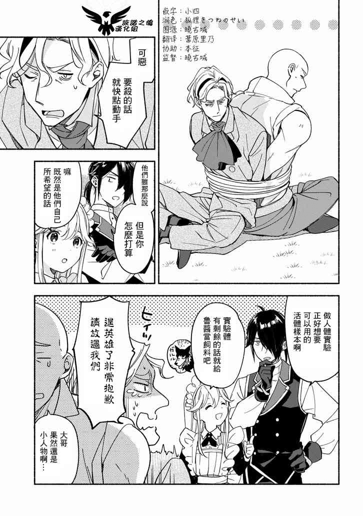 死灵术师的女仆生活 5话 第2页