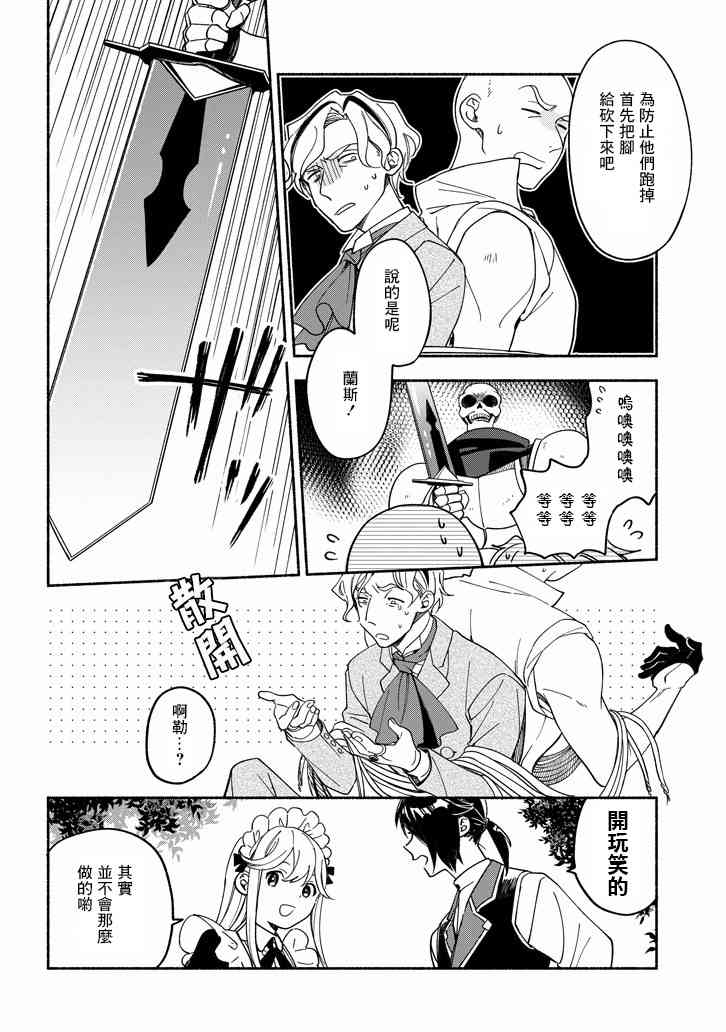 死灵术师的女仆生活 5话 第3页