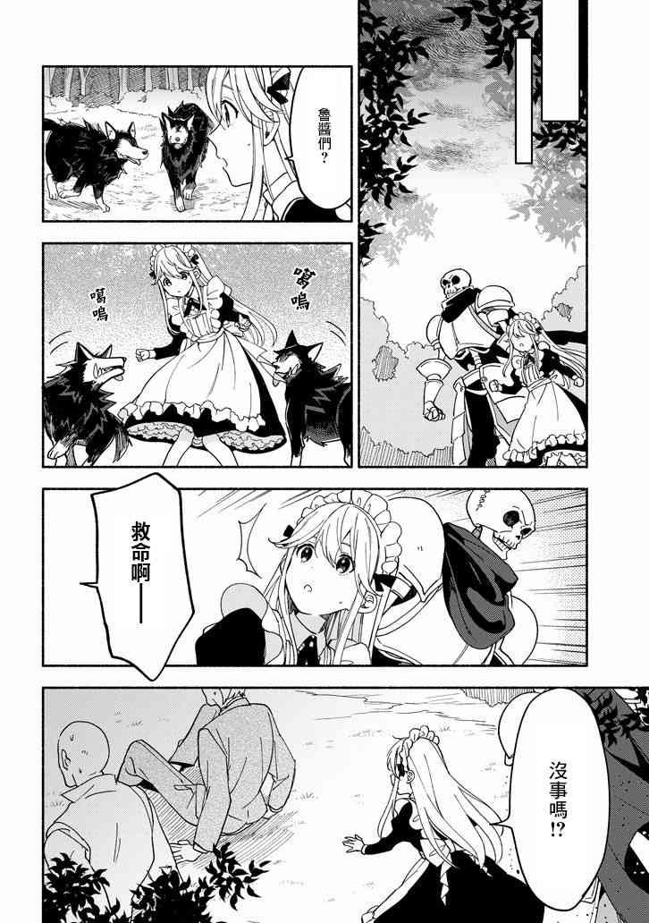 死灵术师的女仆生活 5话 第7页