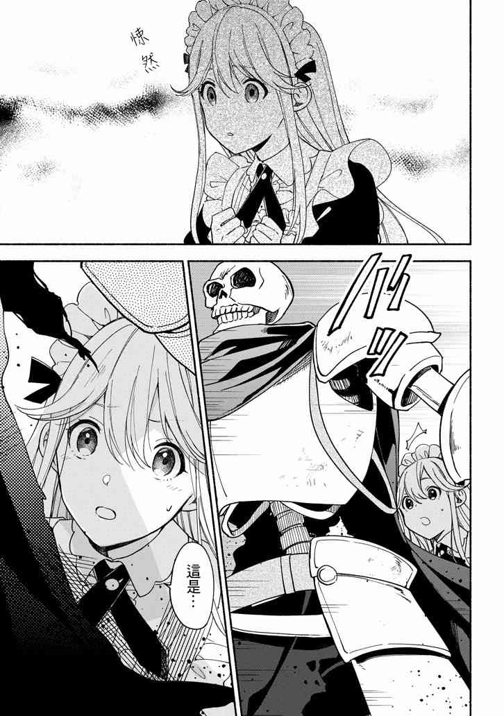 死灵术师的女仆生活 5话 第8页