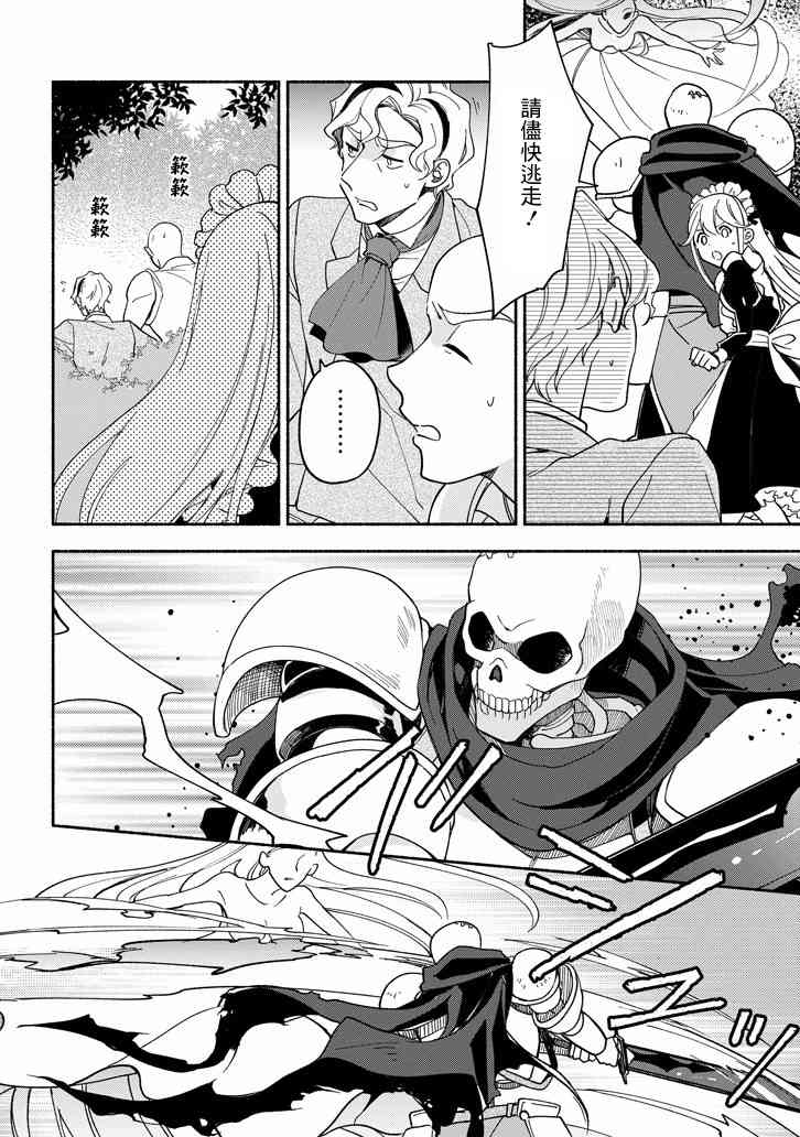 死灵术师的女仆生活 5话 第10页