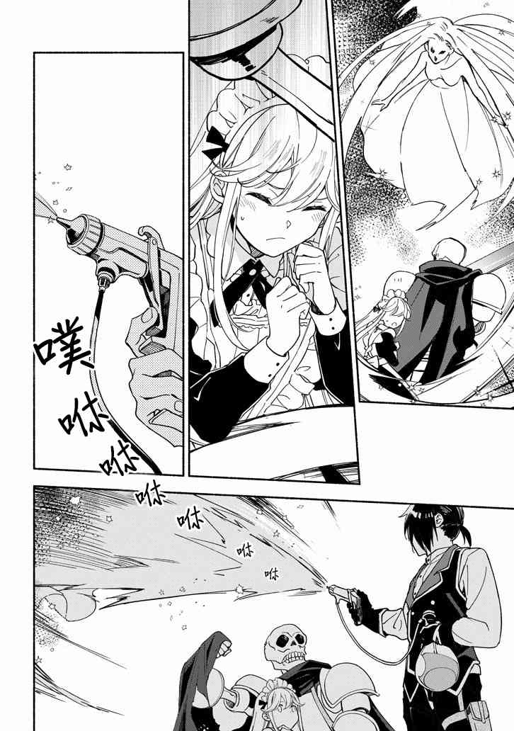 死灵术师的女仆生活 5话 第12页