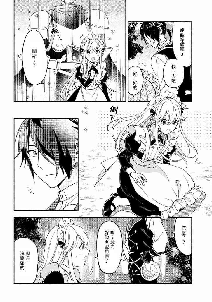 死灵术师的女仆生活 5话 第14页