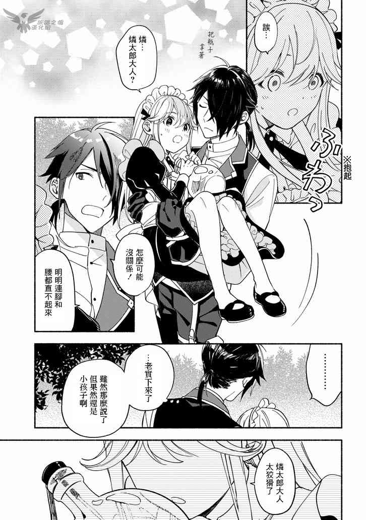 死灵术师的女仆生活 5话 第15页