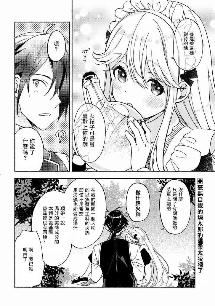 死灵术师的女仆生活 5话 第16页