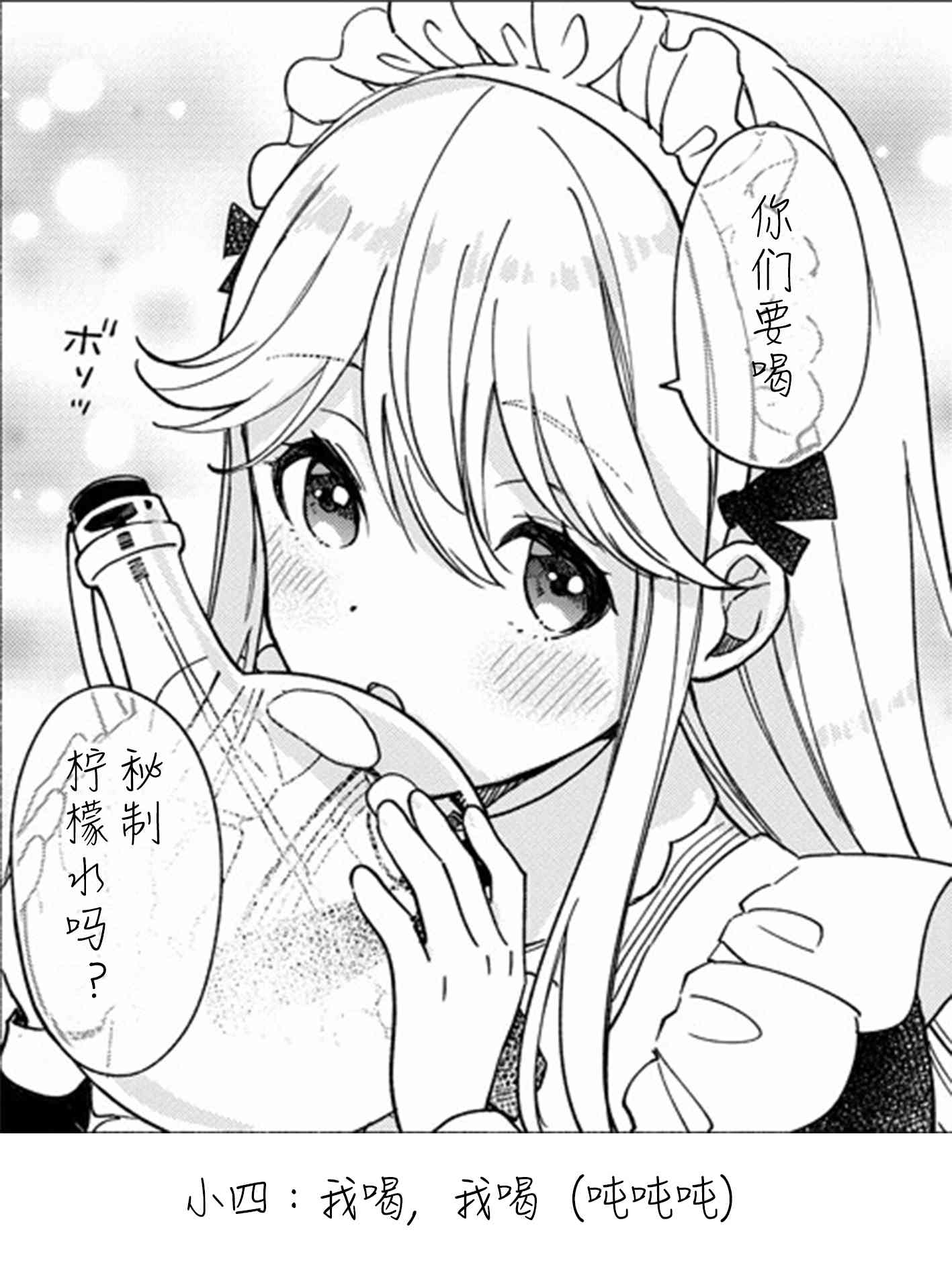 死灵术师的女仆生活 5话 第17页