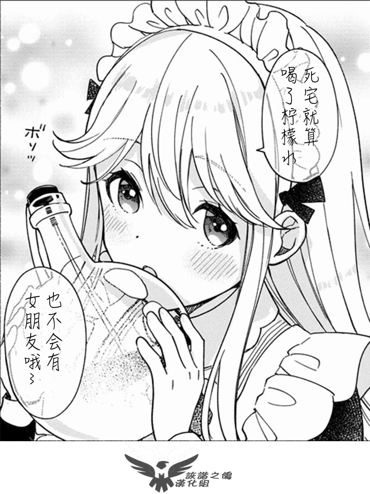 死灵术师的女仆生活 5话 第18页